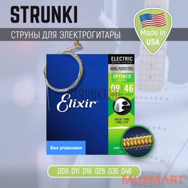 Elixir 19025 Optiweb Струны для электрогитары