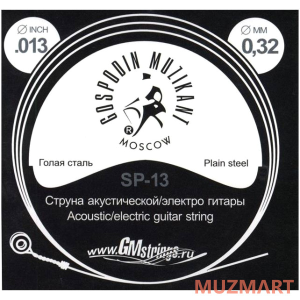 Господин Музыкант SP-13 Одиночная 1-ая струна для акустической и электрогитары