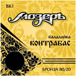 Мозеръ BK 1 Струны для балалайки КОНТРАБАС