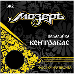 Мозеръ BK 2 Струны для балалайки КОНТРАБАС