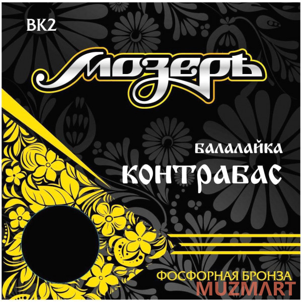 Мозеръ BK 2 Струны для балалайки КОНТРАБАС